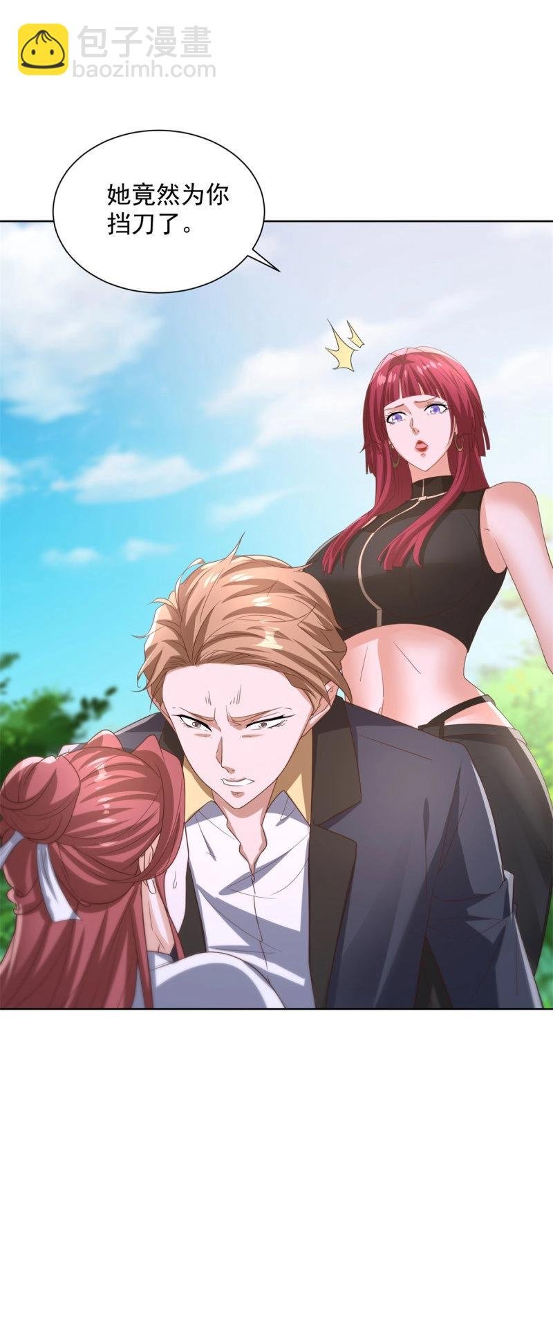 第104话 第103话 她竟然为我挡刀