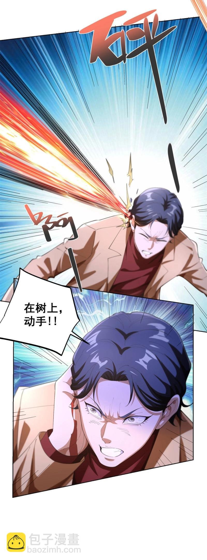 第104话 第103话 她竟然为我挡刀