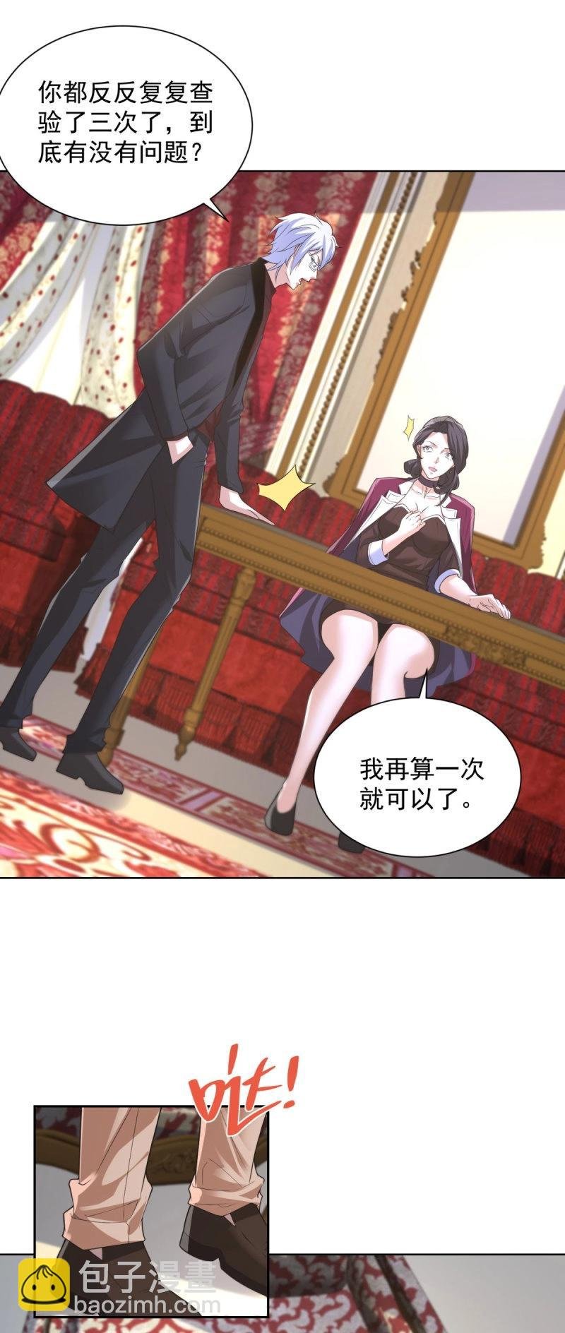 第106话 第105话 拿钱走人