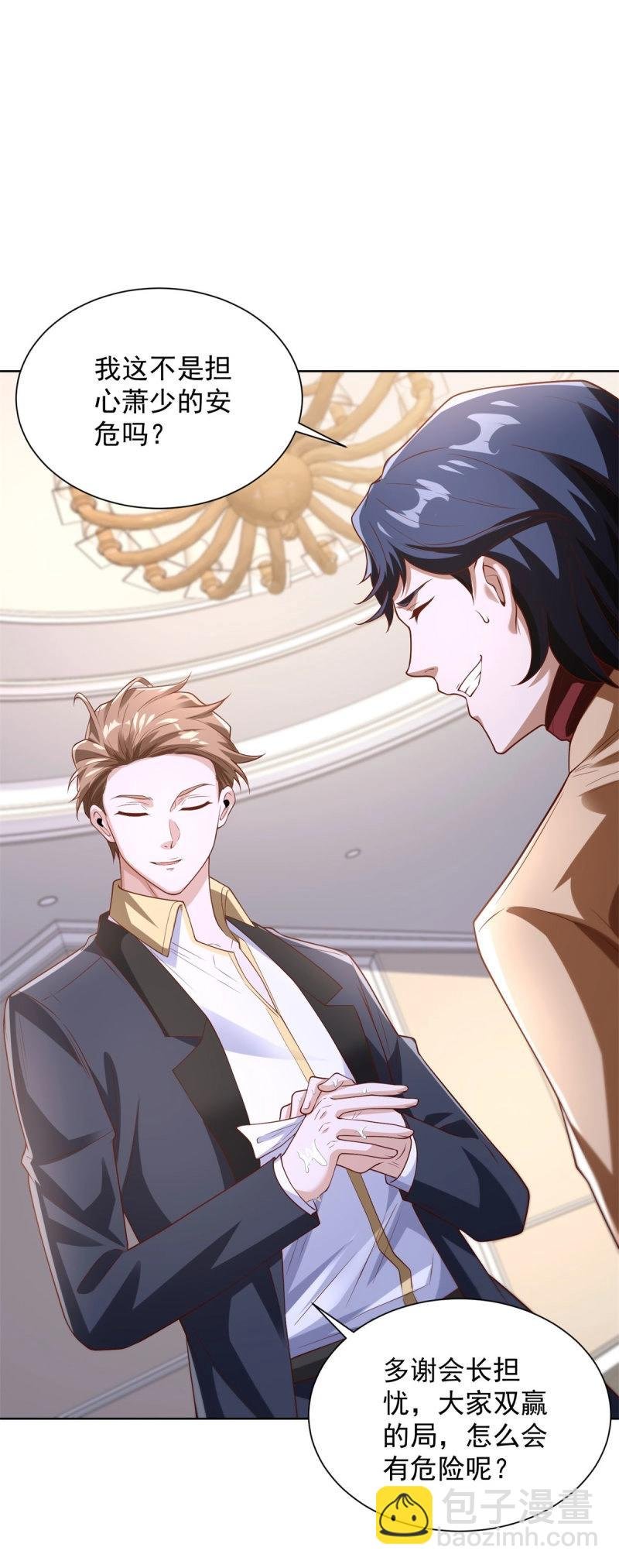 第106话 第105话 拿钱走人