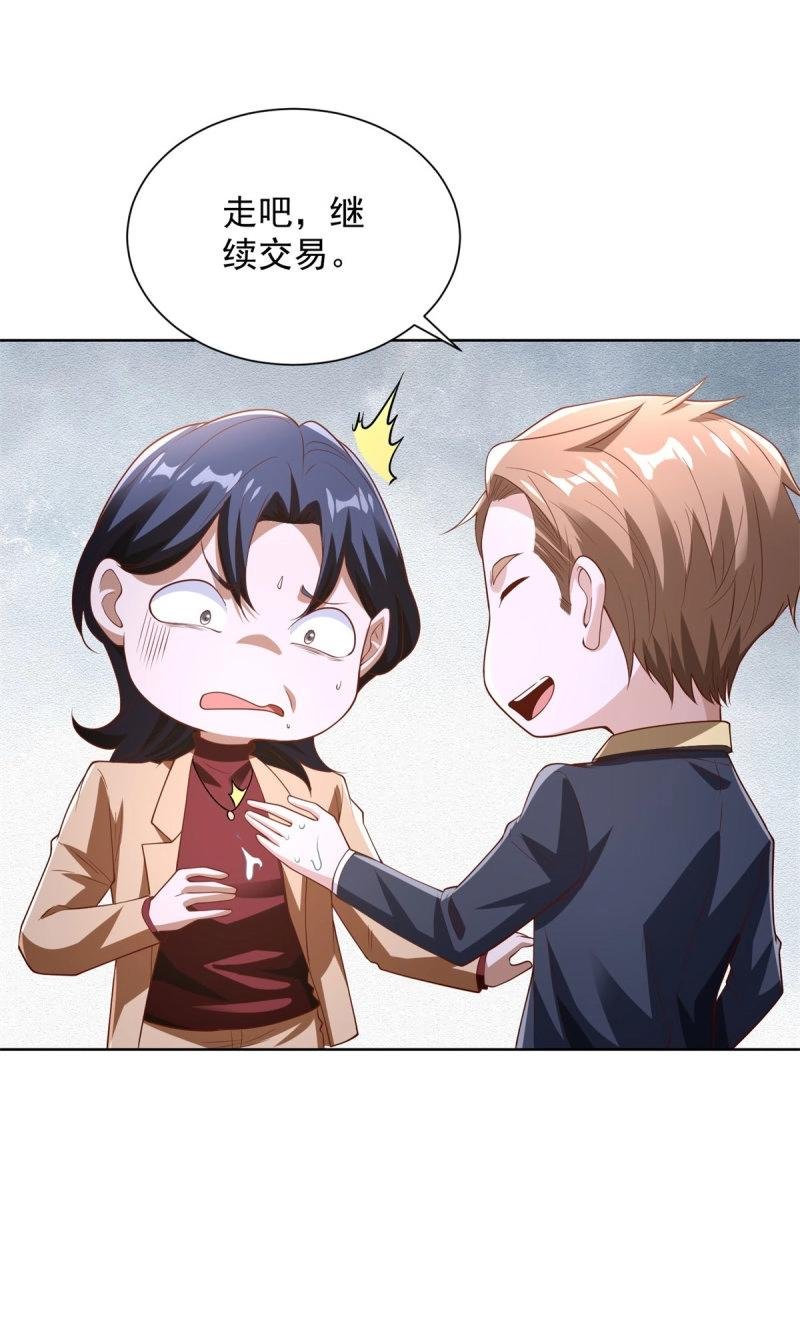 第106话 第105话 拿钱走人