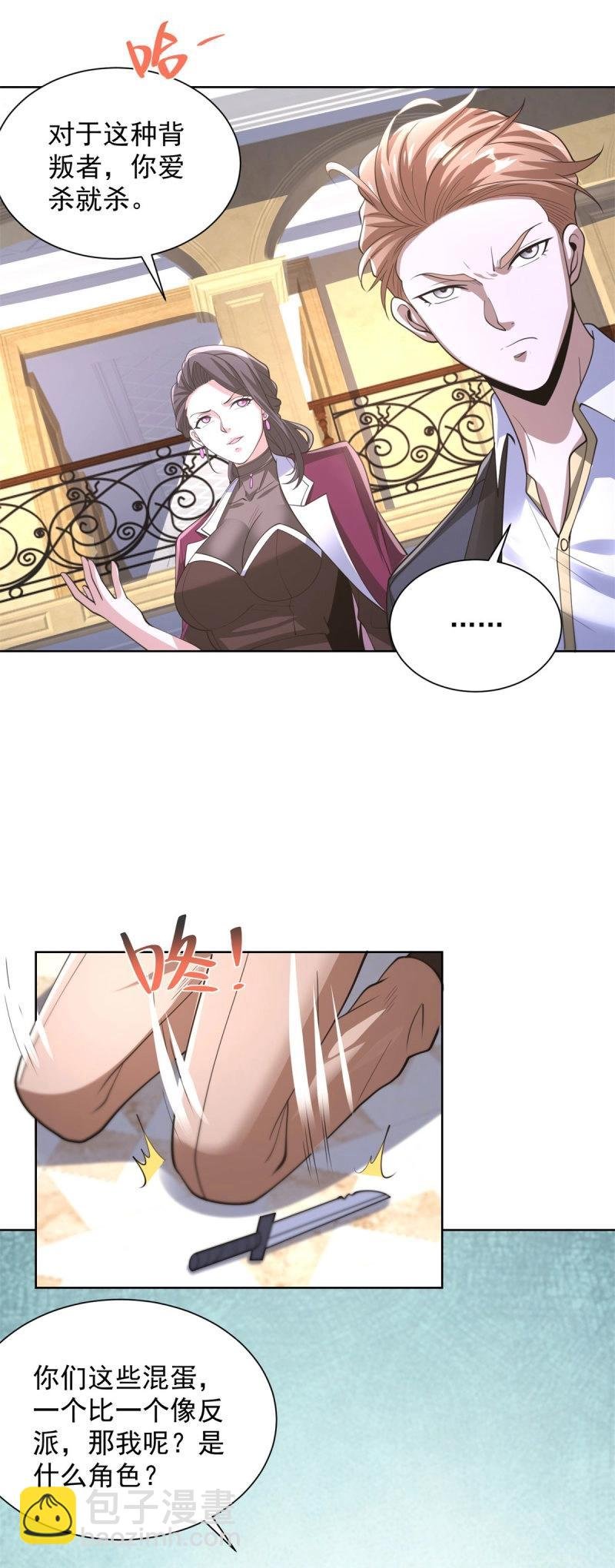 第107话 第106话 我会努力完成任务的