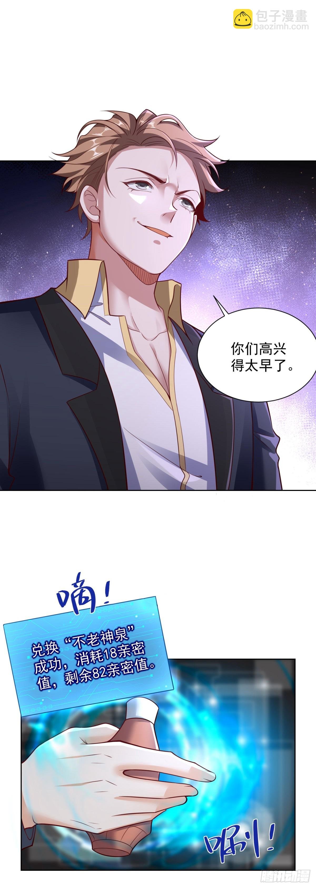 第21话 不老泉水