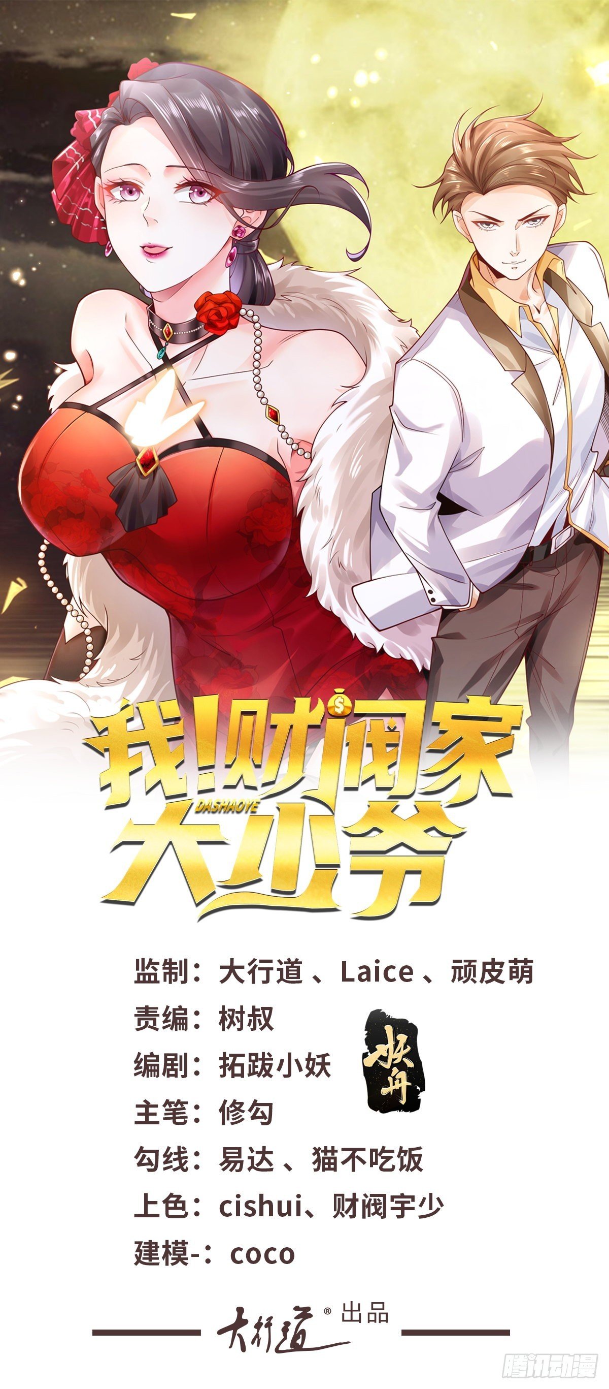 第2话 系统降临