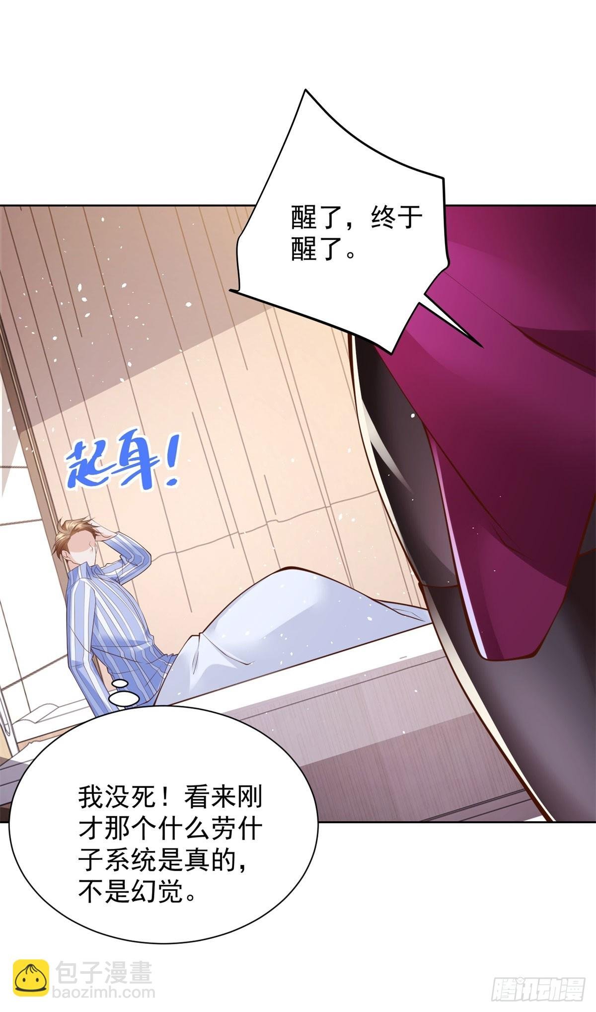 第2话 系统降临
