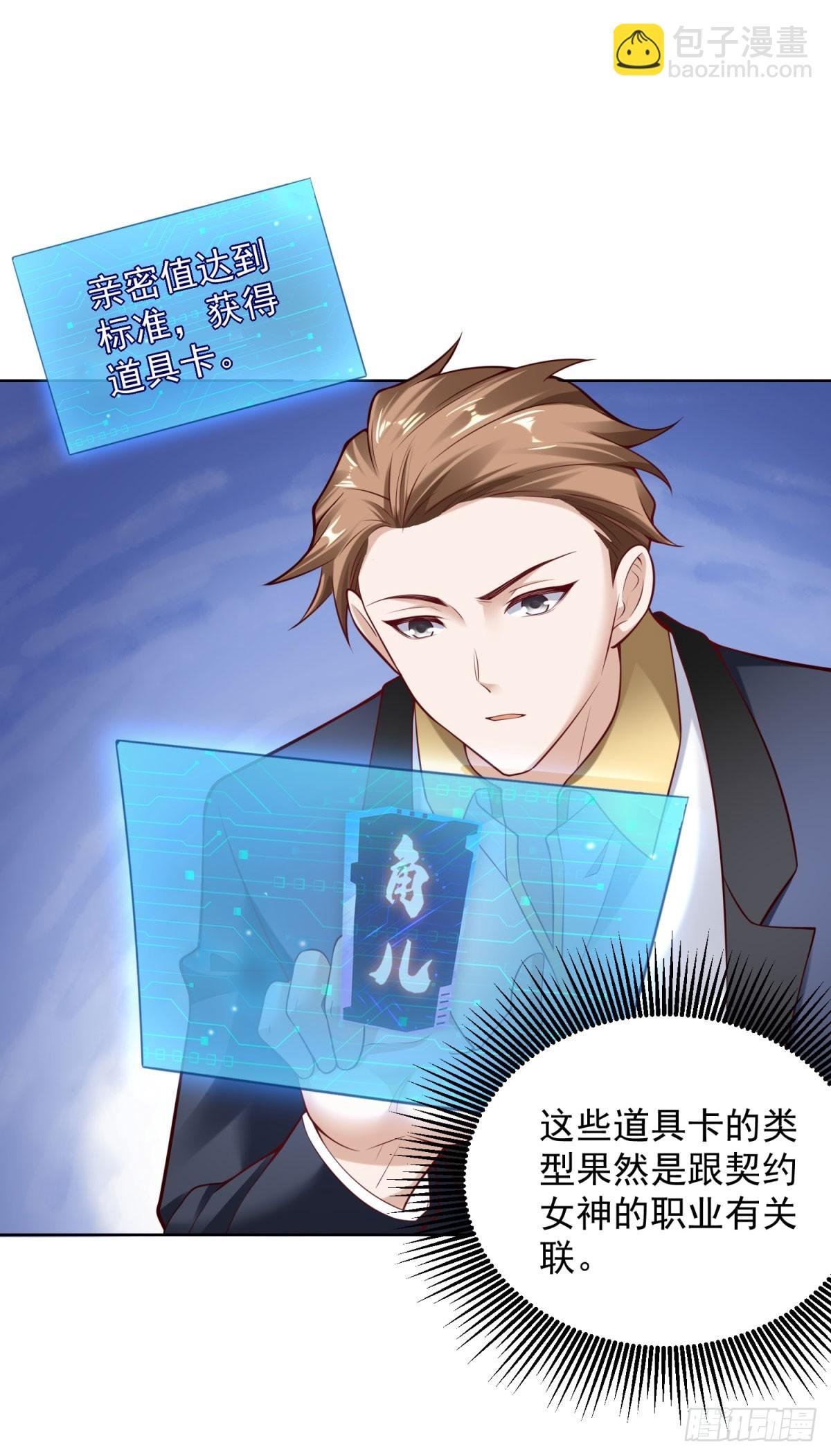 第31话 不哭女神