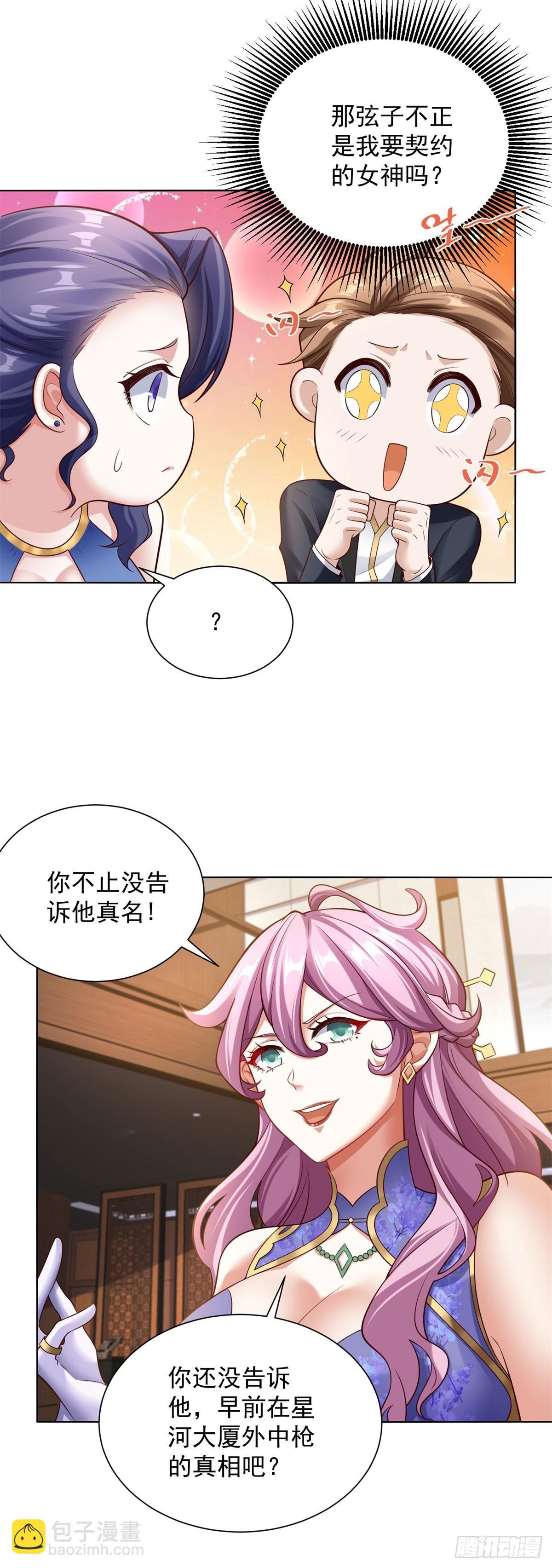 第38话 余弦的真实身份