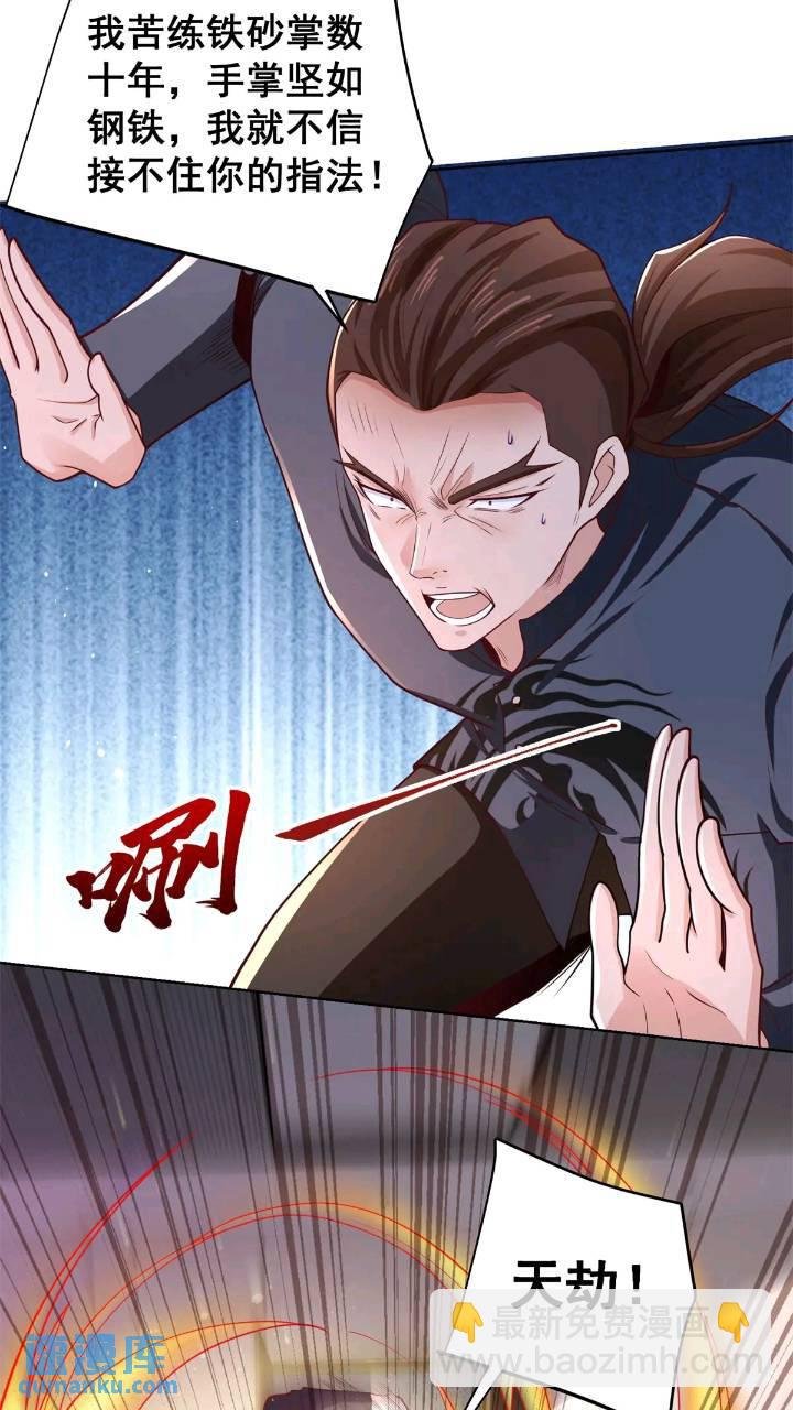 第47话 天劫指vs摧心掌