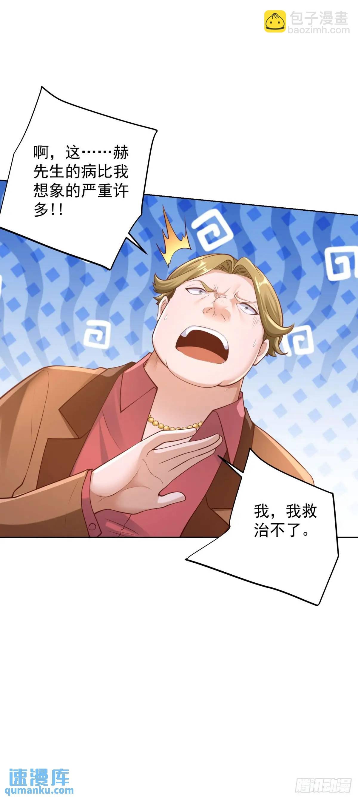 第49话 庸医误人
