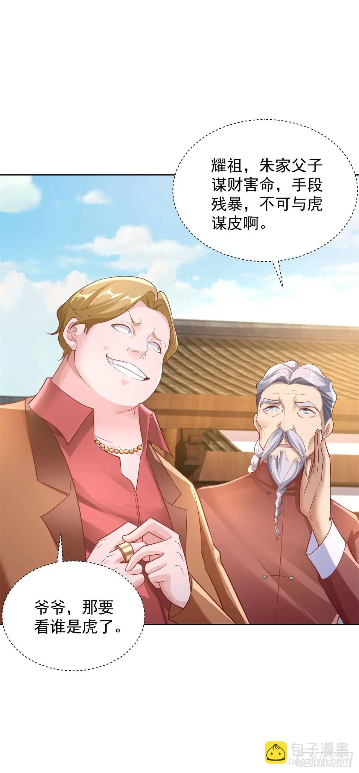 第50话 供奉高手
