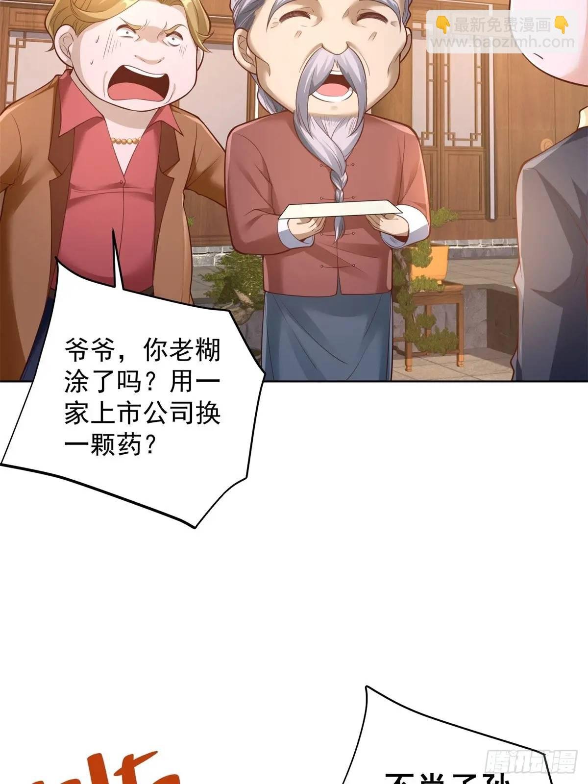 第52话 真龙之力