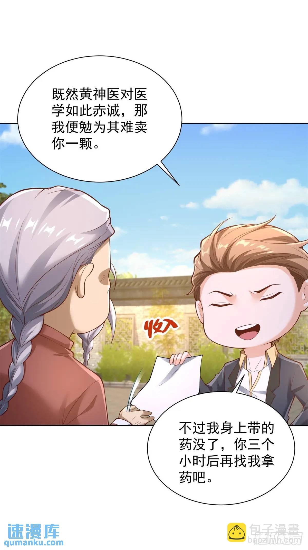第52话 真龙之力