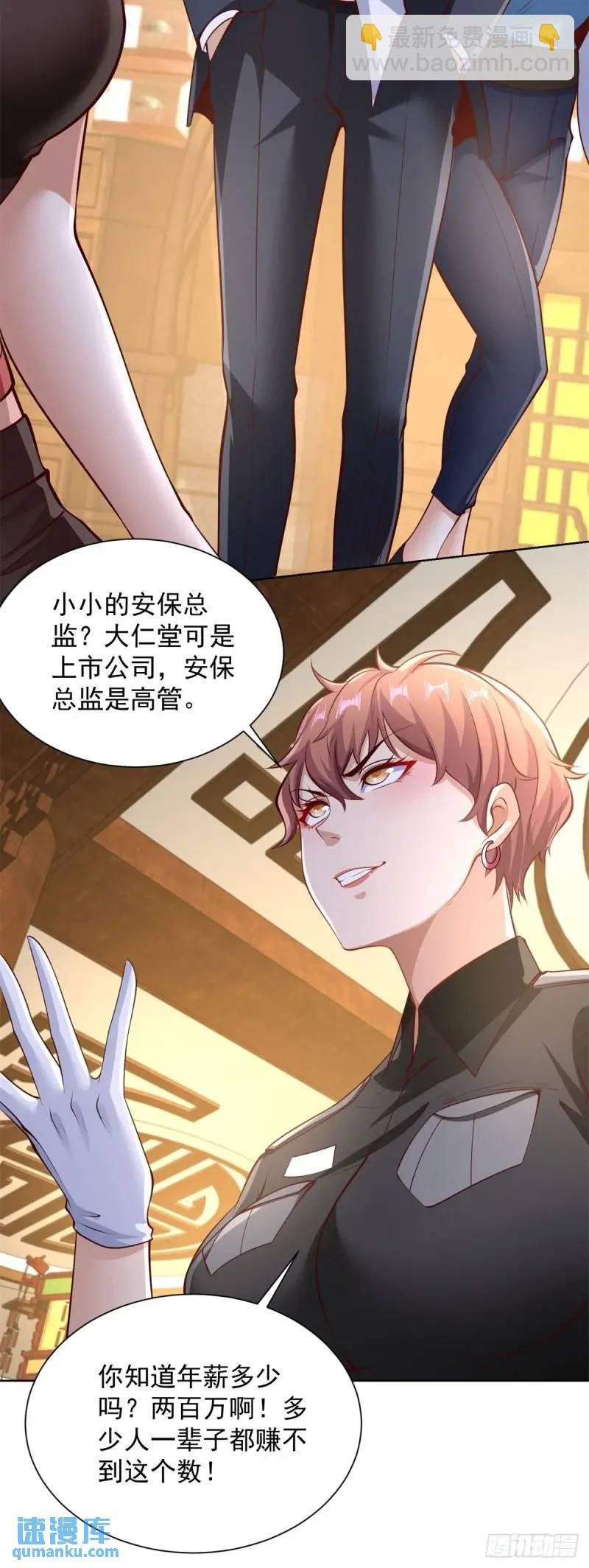 第54话 嚣张的经理