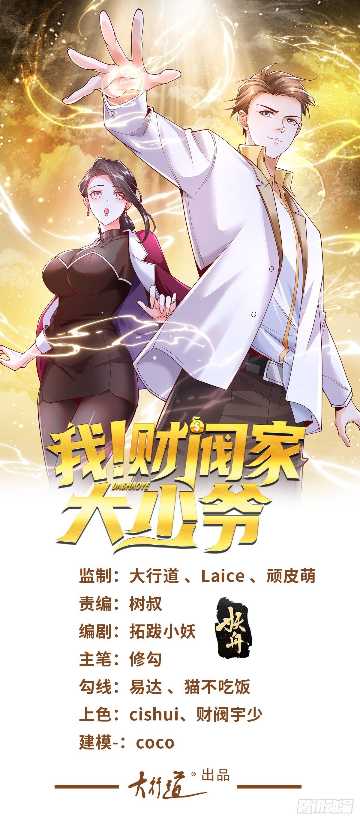 第5话 千金易得，美女难求