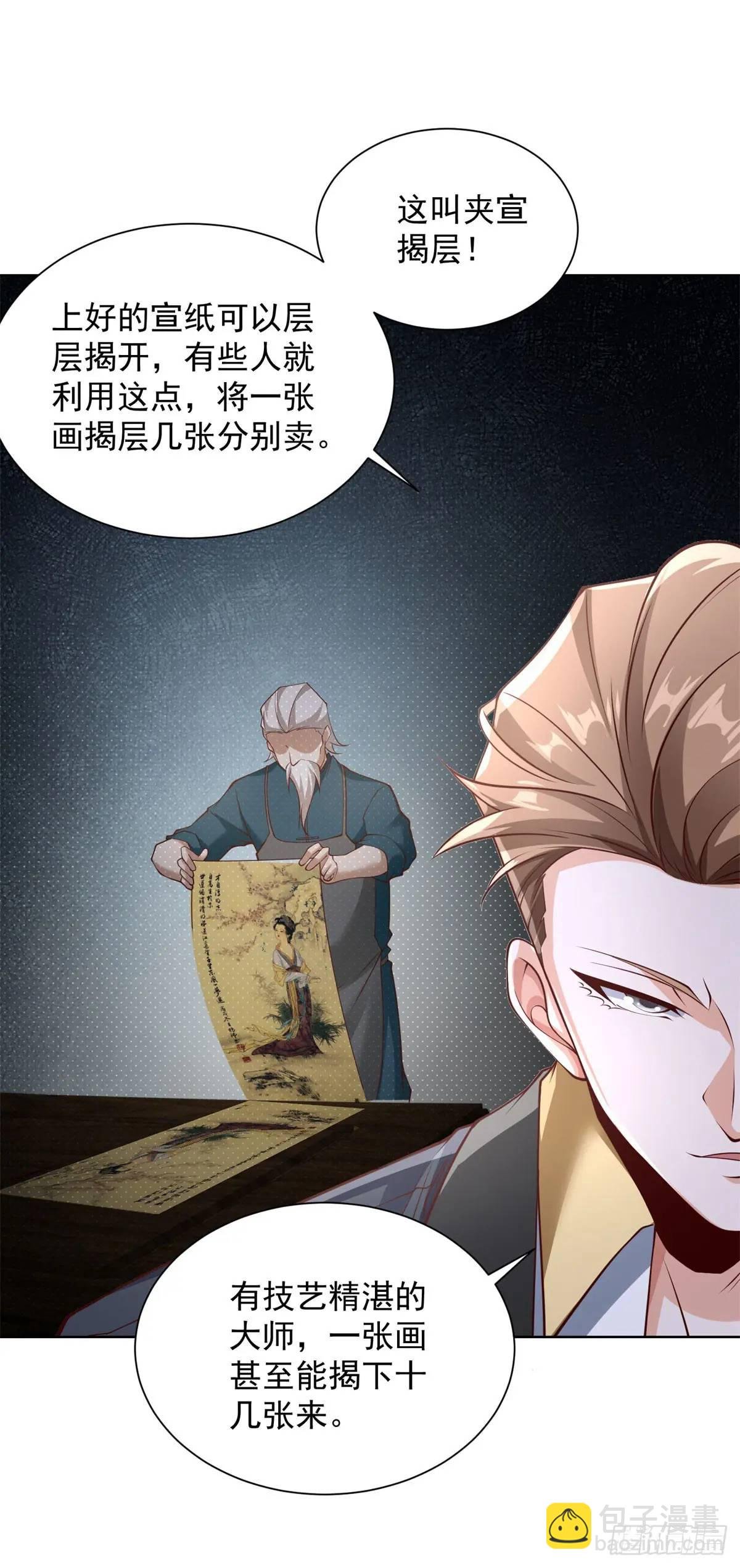 第59话 揭层画