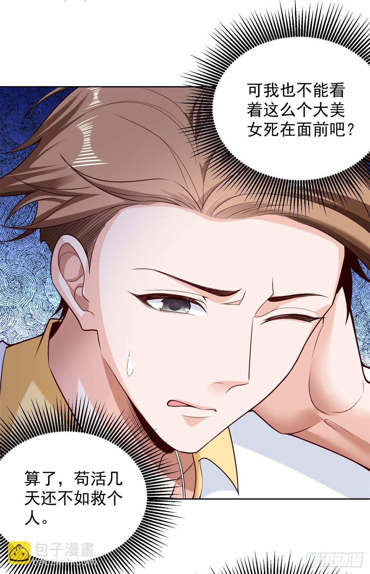 第6话 捡个杀手做老婆