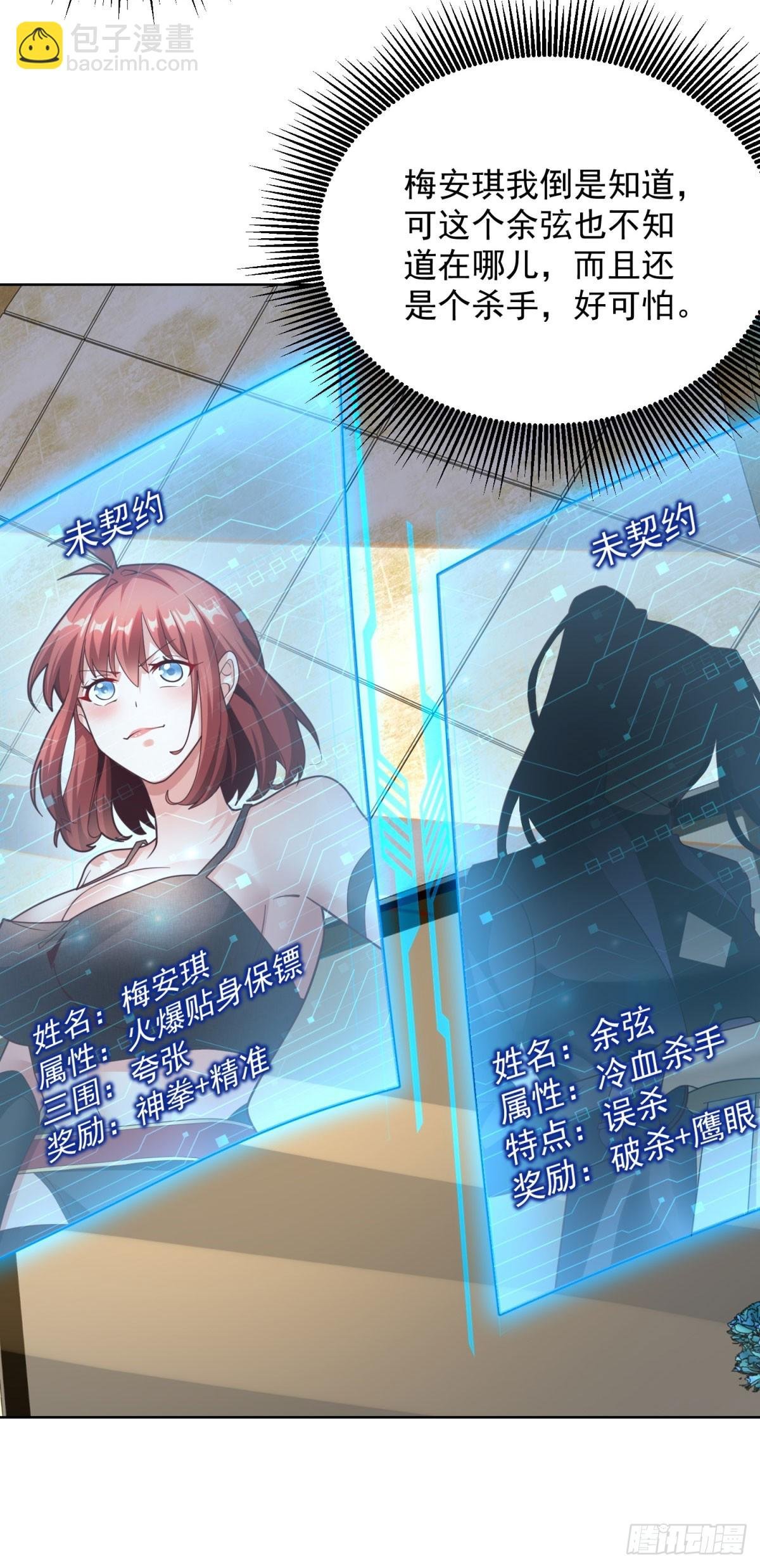 第6话 捡个杀手做老婆
