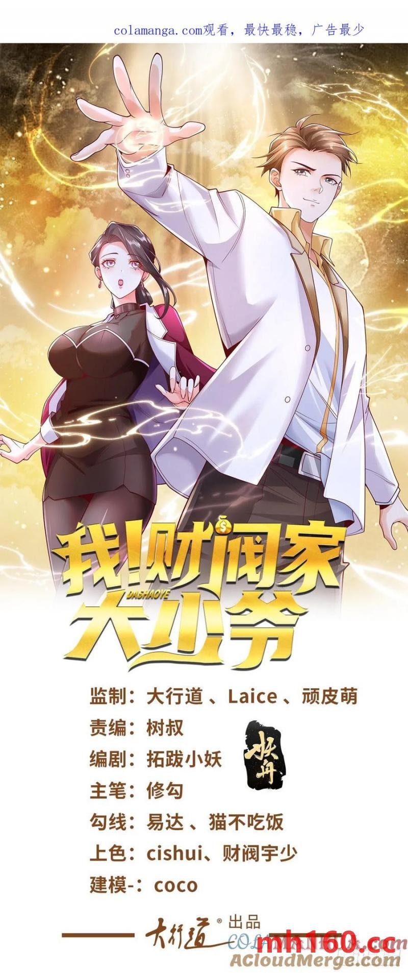 第77话 苦肉计