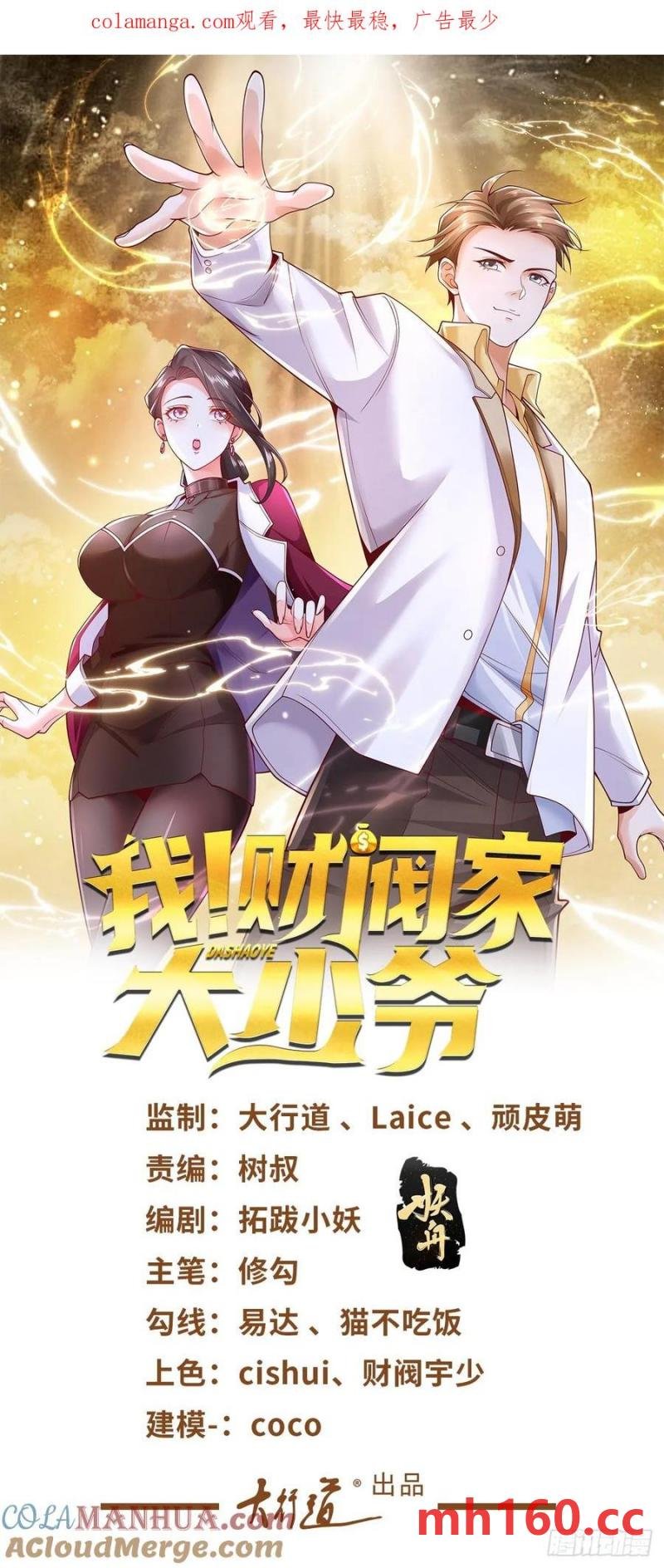 第78话 地主家的傻儿子
