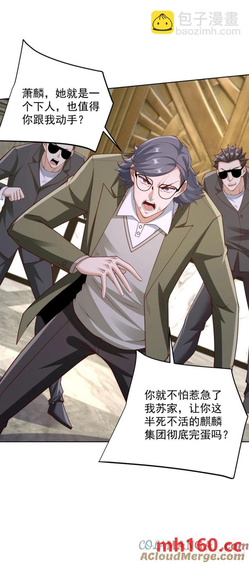 第80话 给老子滚