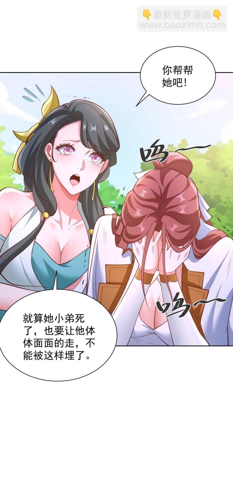 第86话 第85话 干掉他
