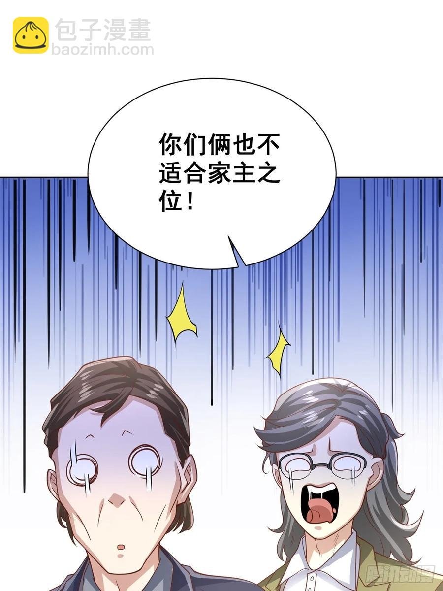 92 第91话 苏家的继承人