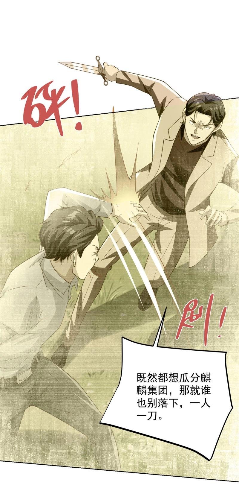 第94话 第93话 他说的是不是真的