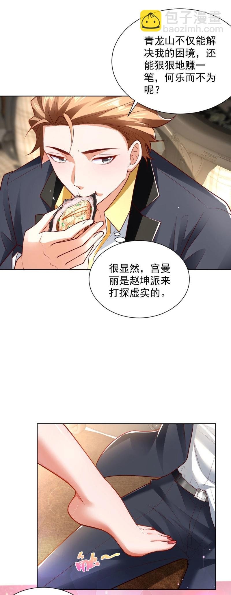 第98话 第97话 我要拿下你