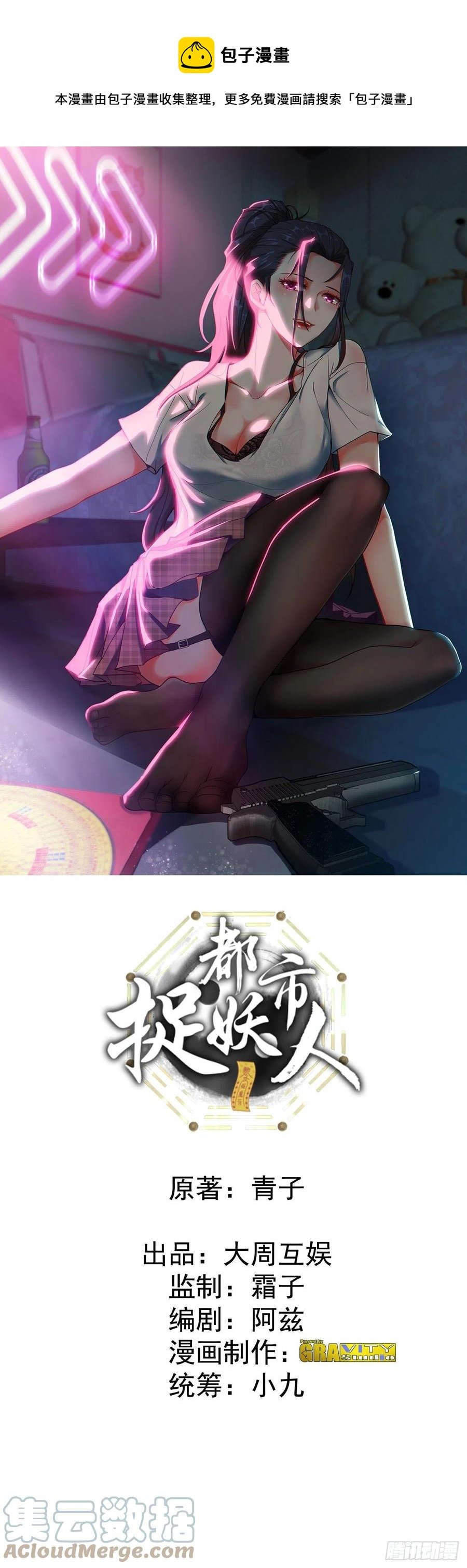 鬼差