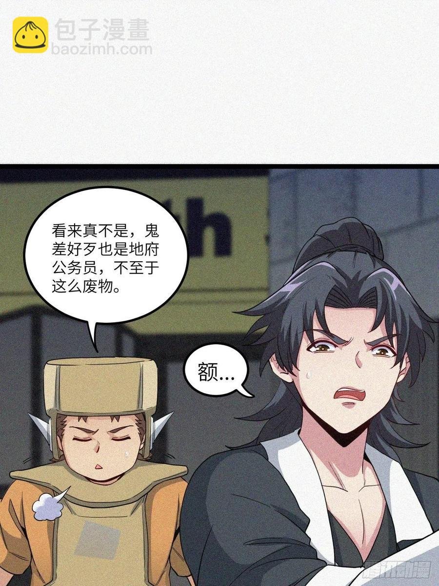 鬼差