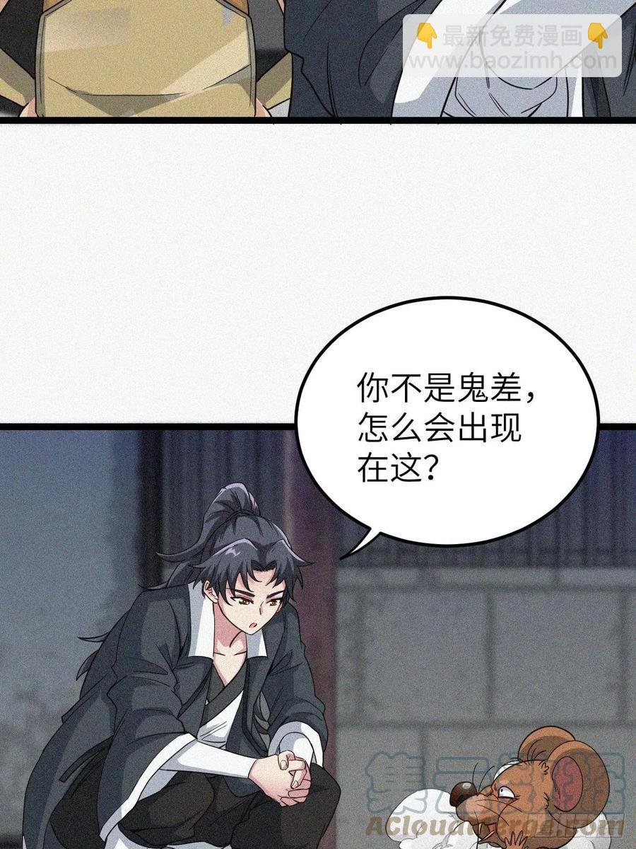 鬼差