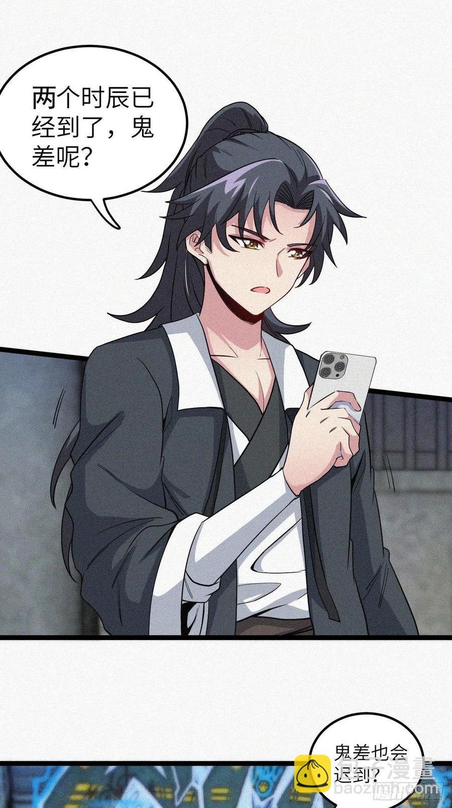 鬼差