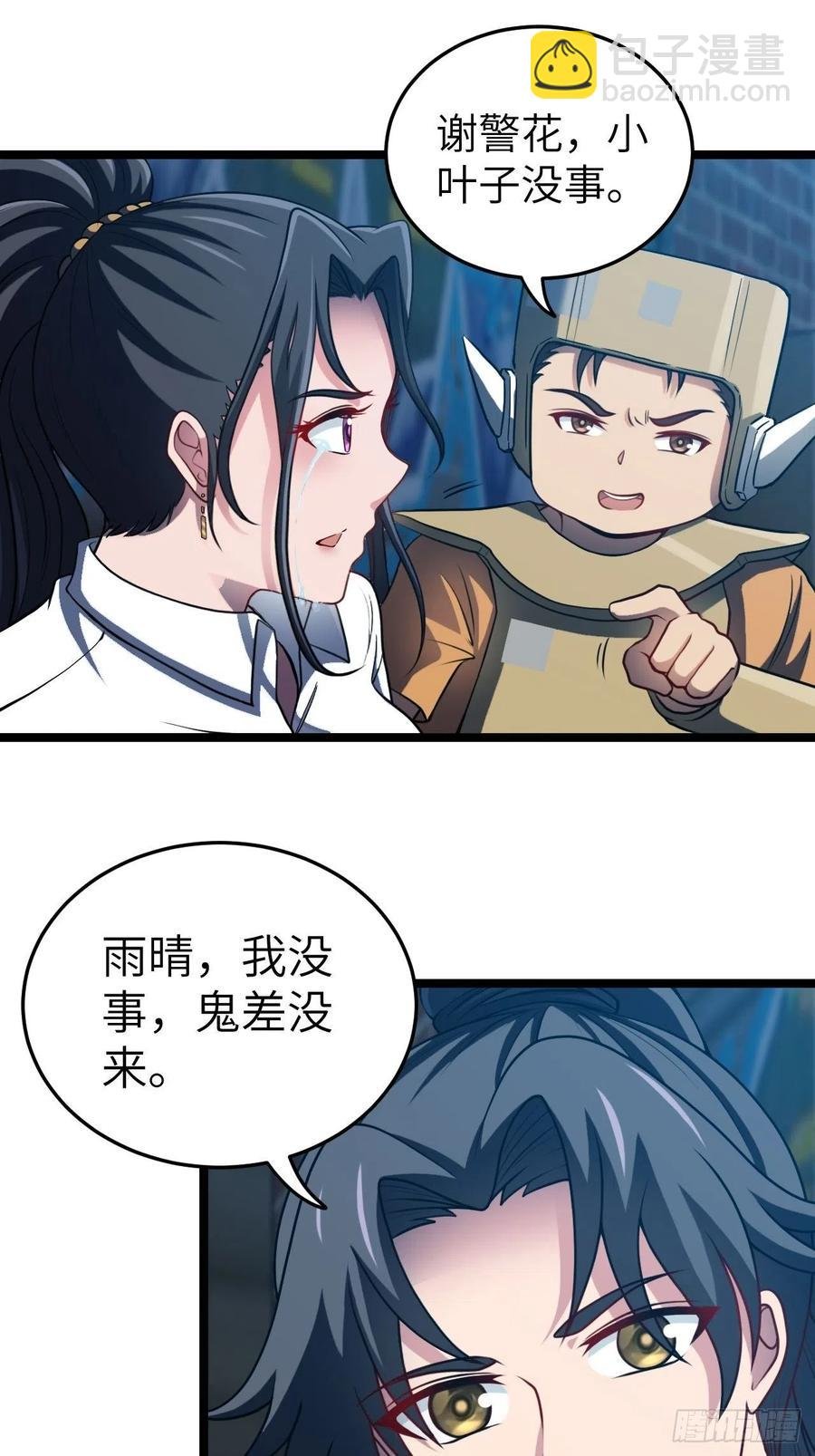 鬼差