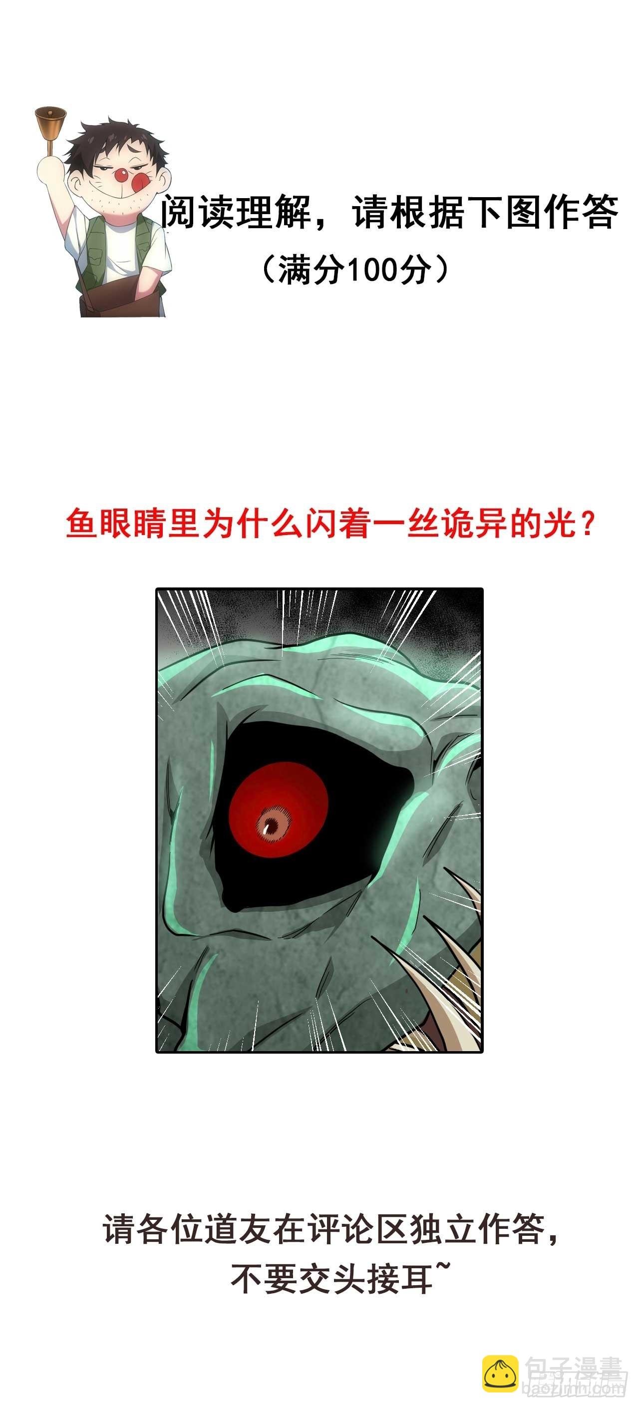 僵尸鱼
