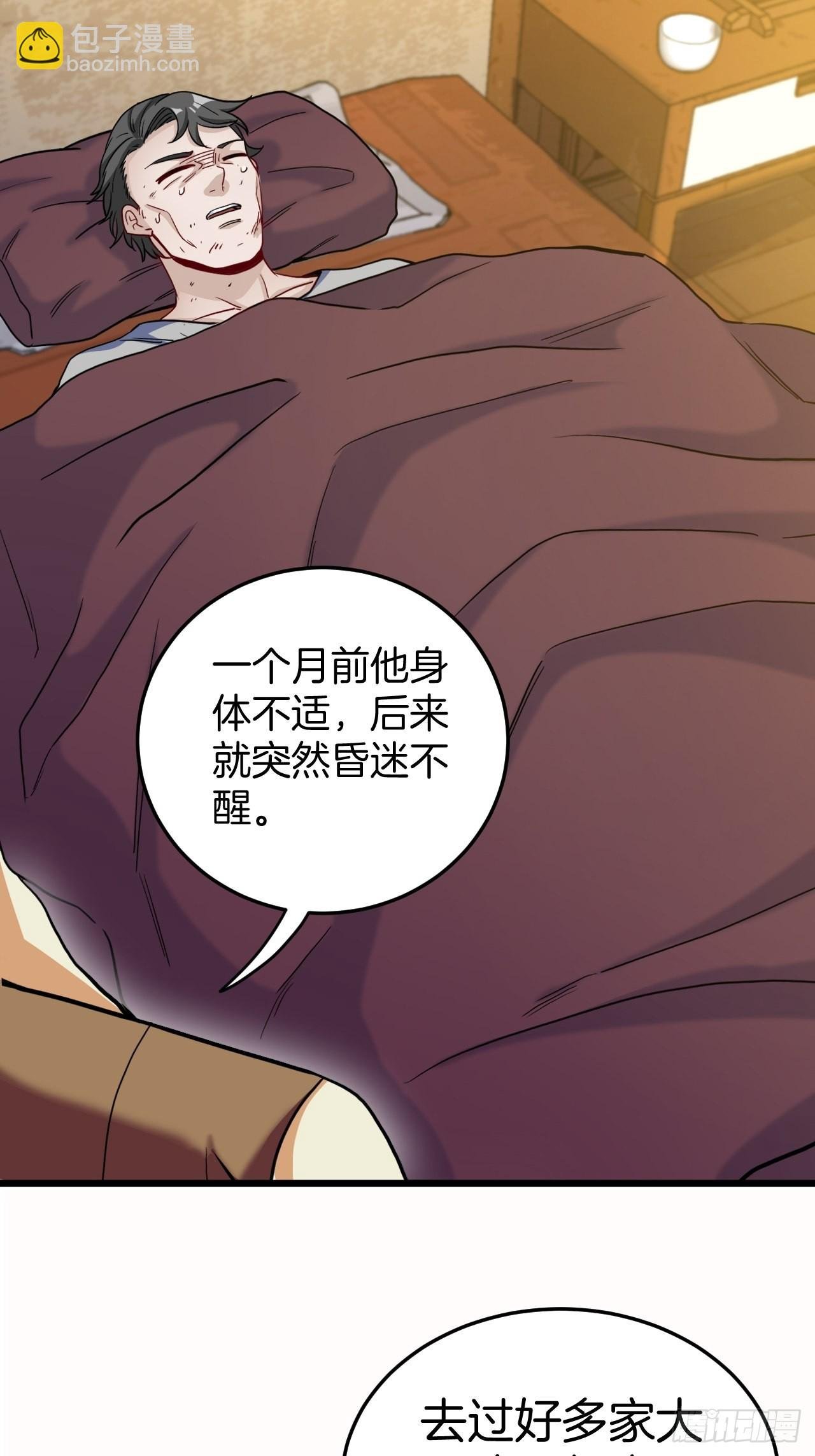 昏睡的男人