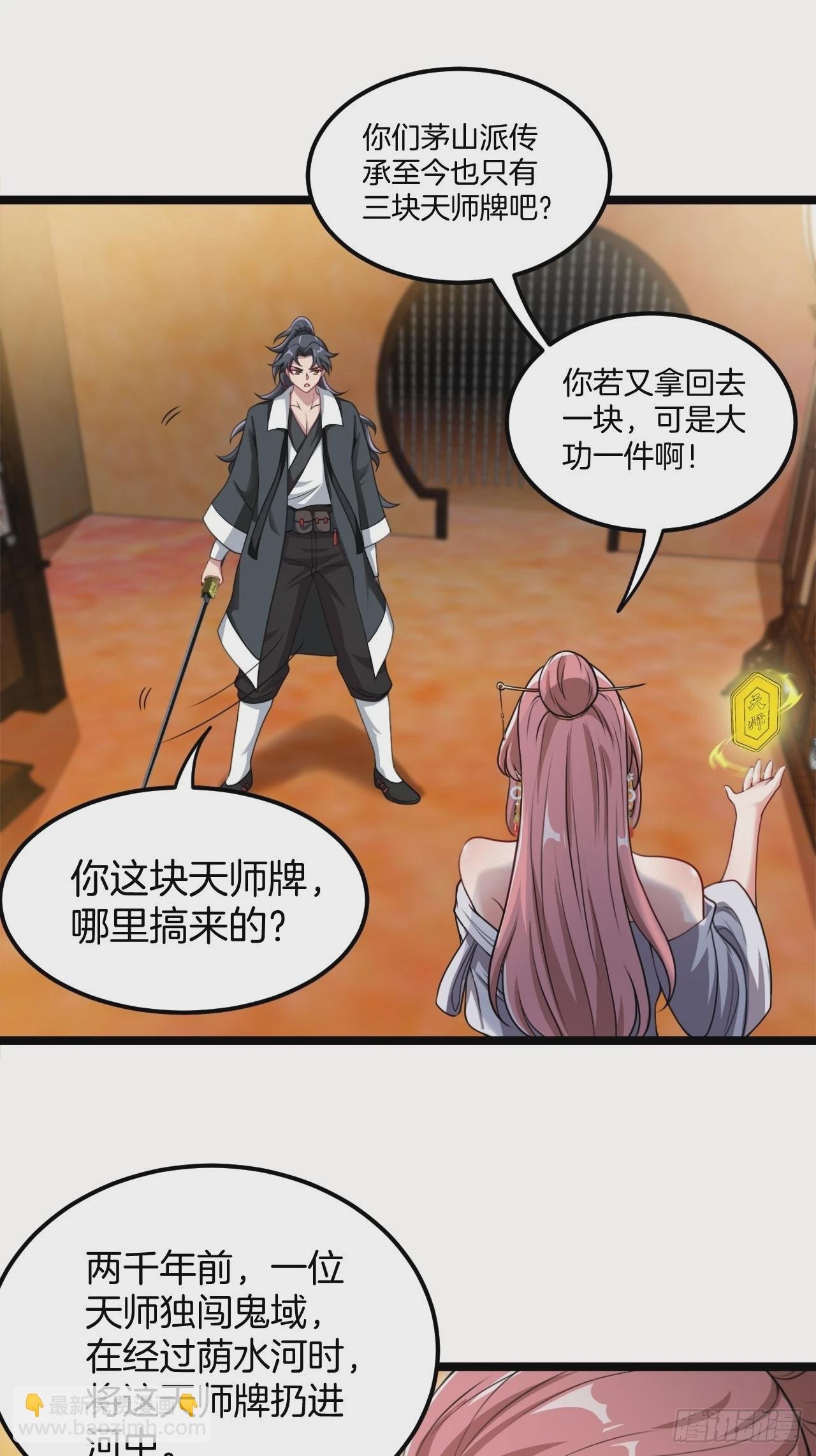 天师牌