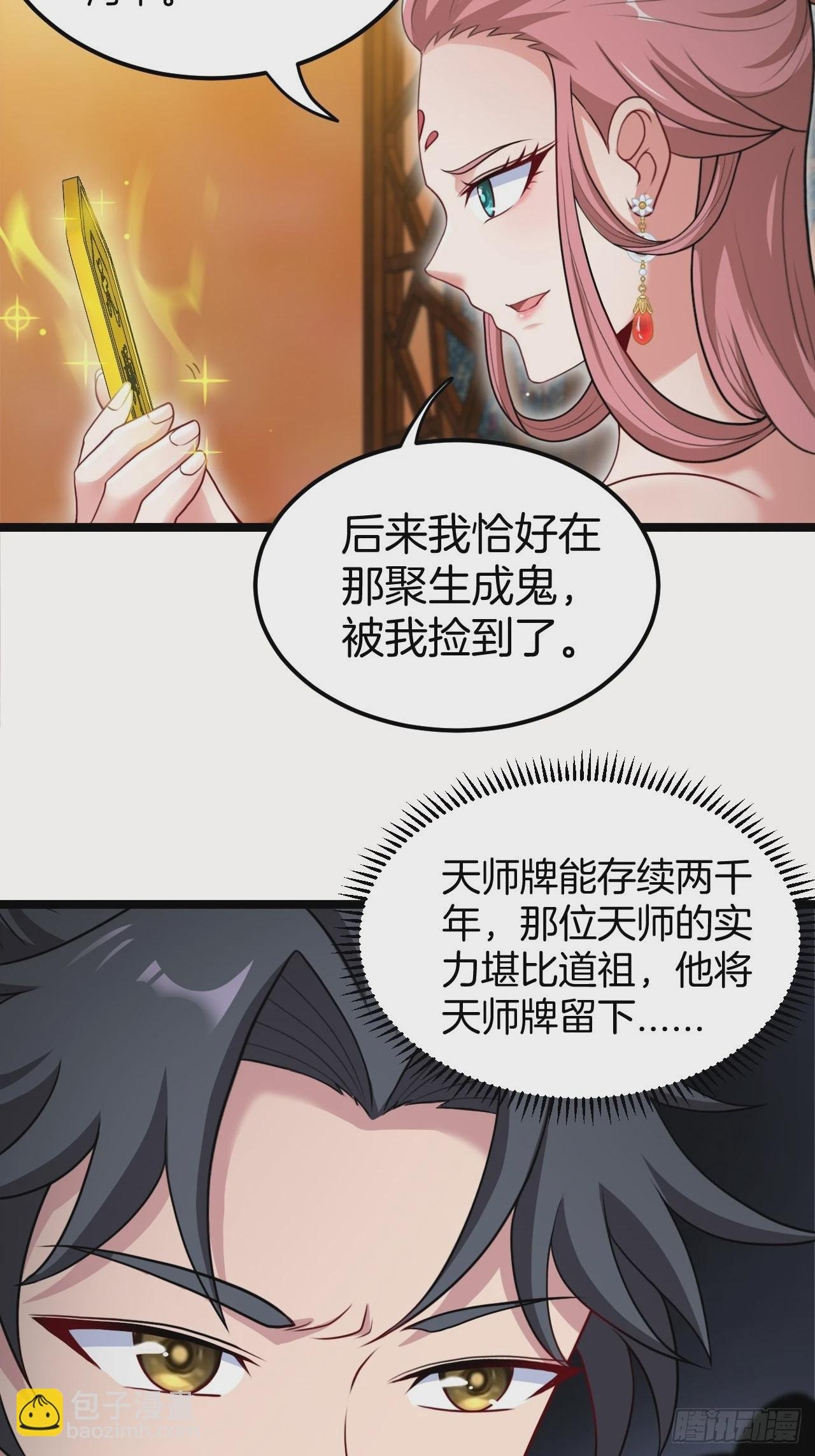 天师牌
