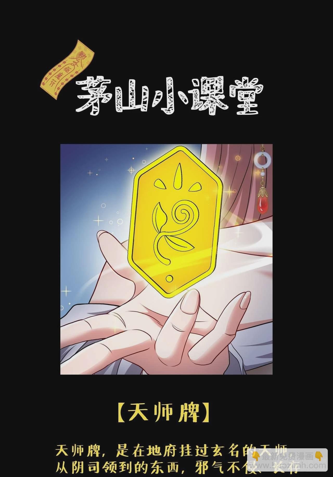 天师牌