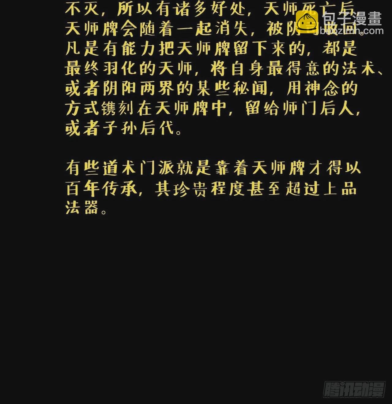 天师牌