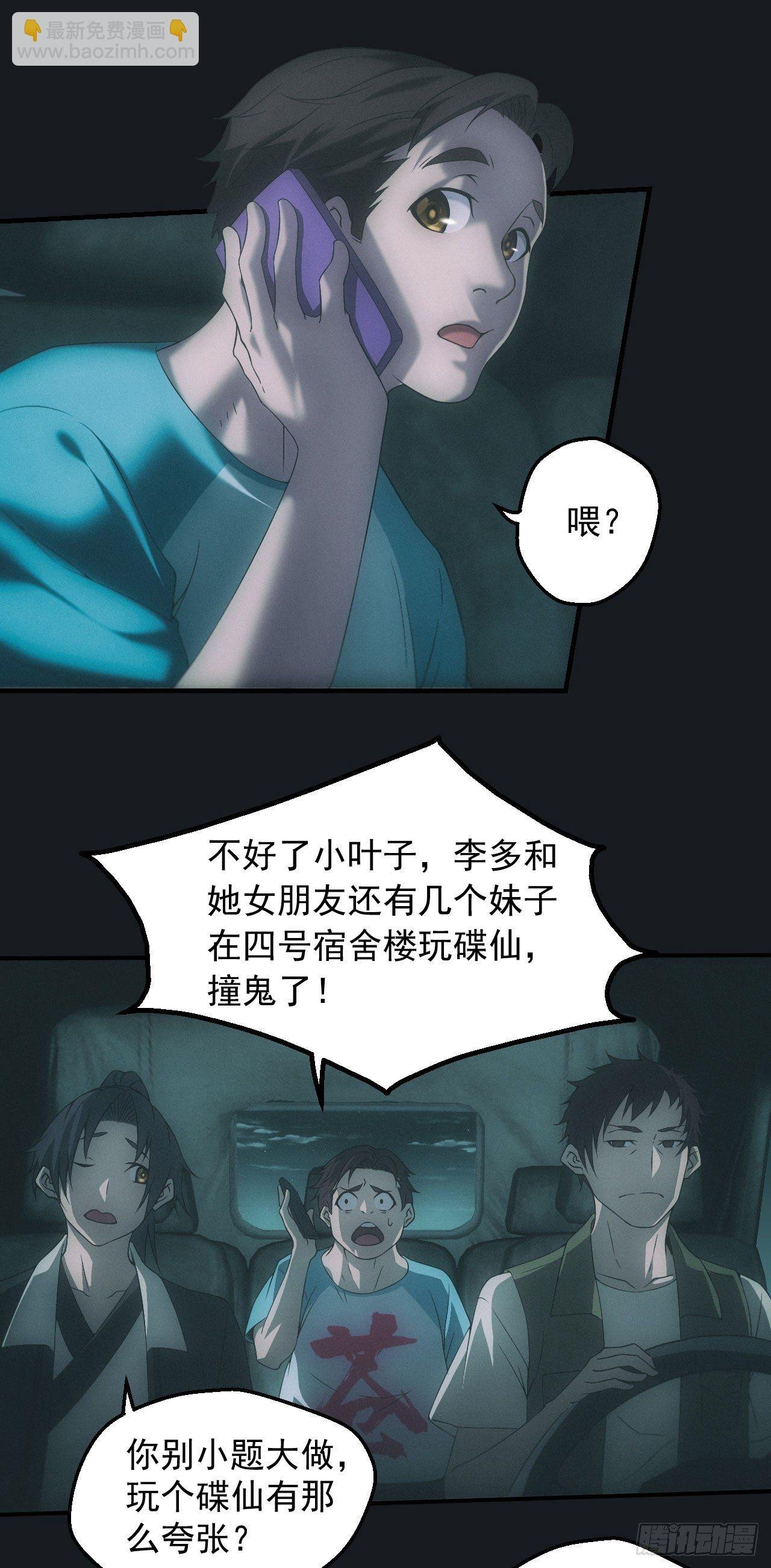 碟仙