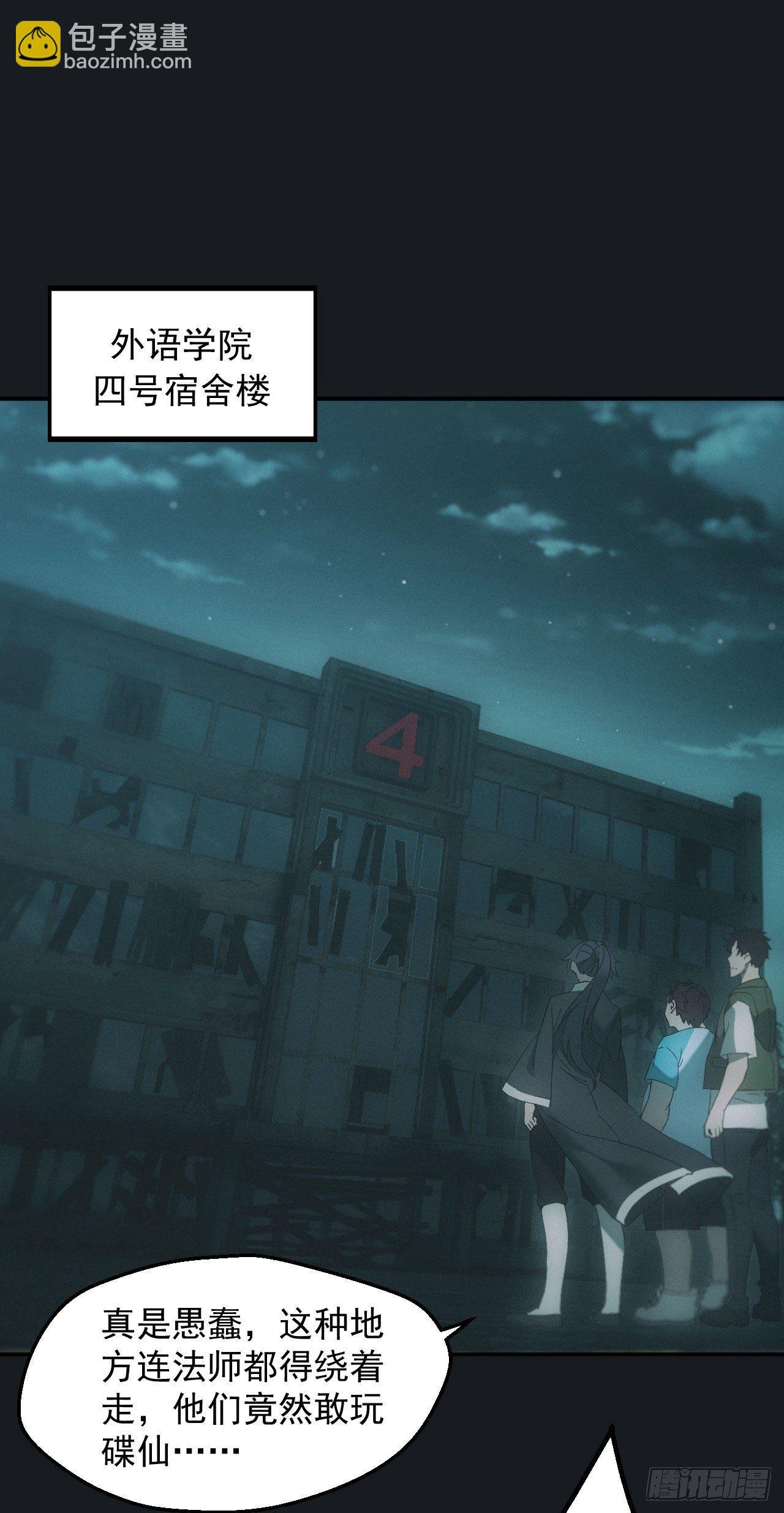 碟仙
