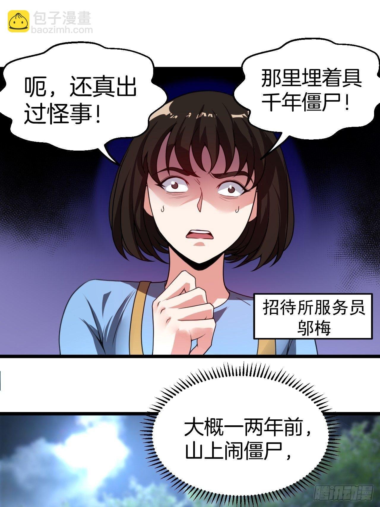 毛人蛊