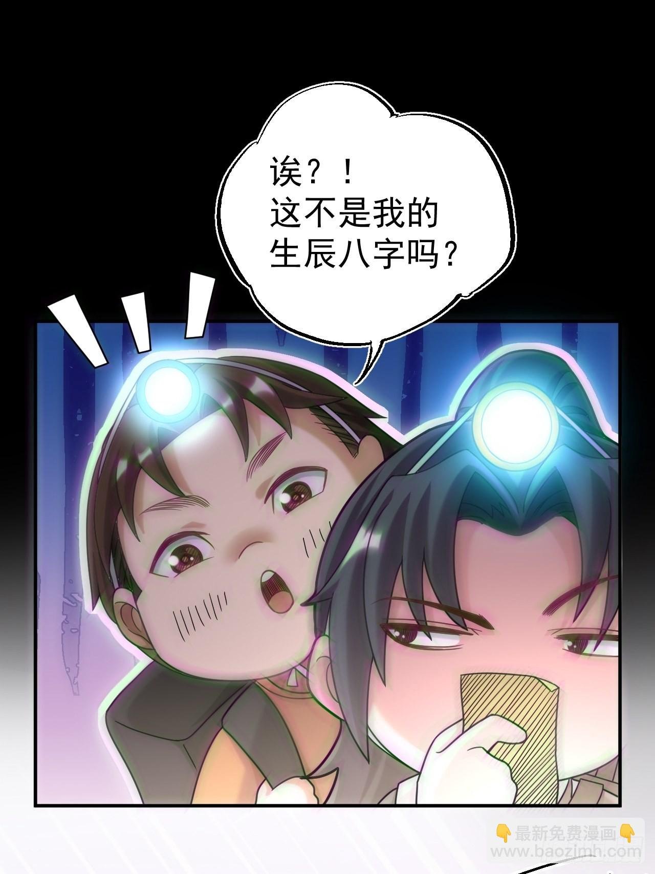 特殊的生辰八字