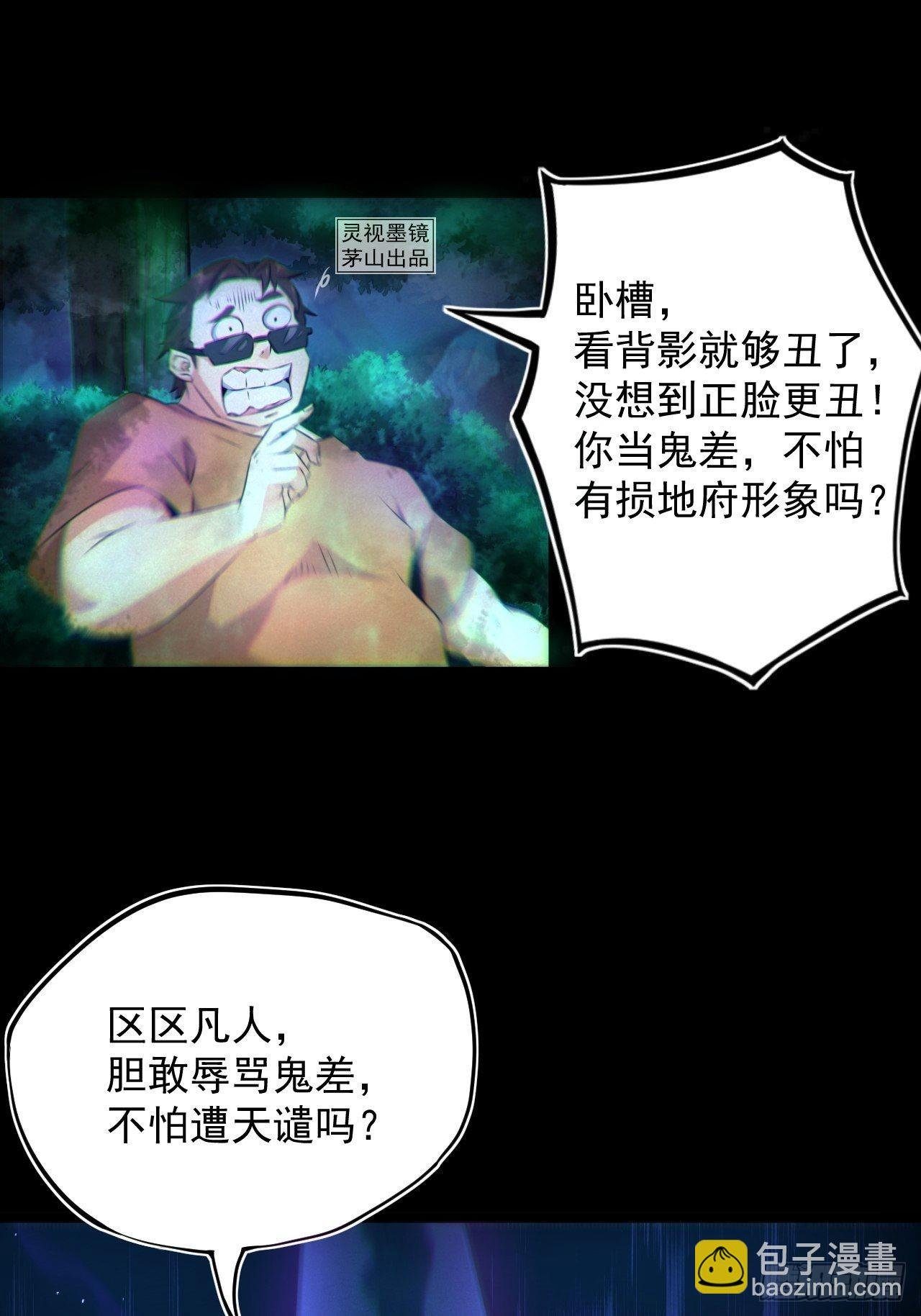 鬼差夺命