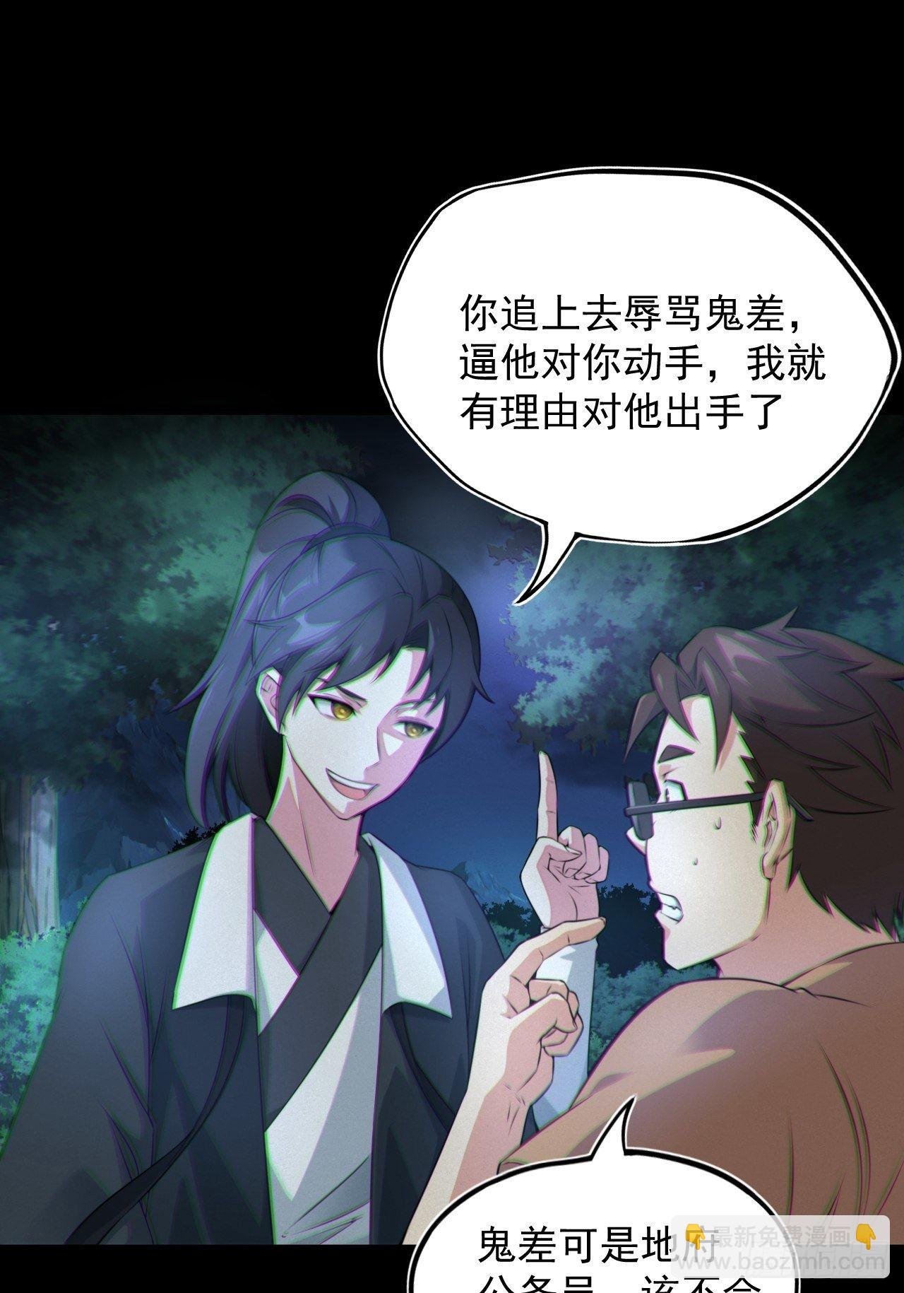 鬼差夺命