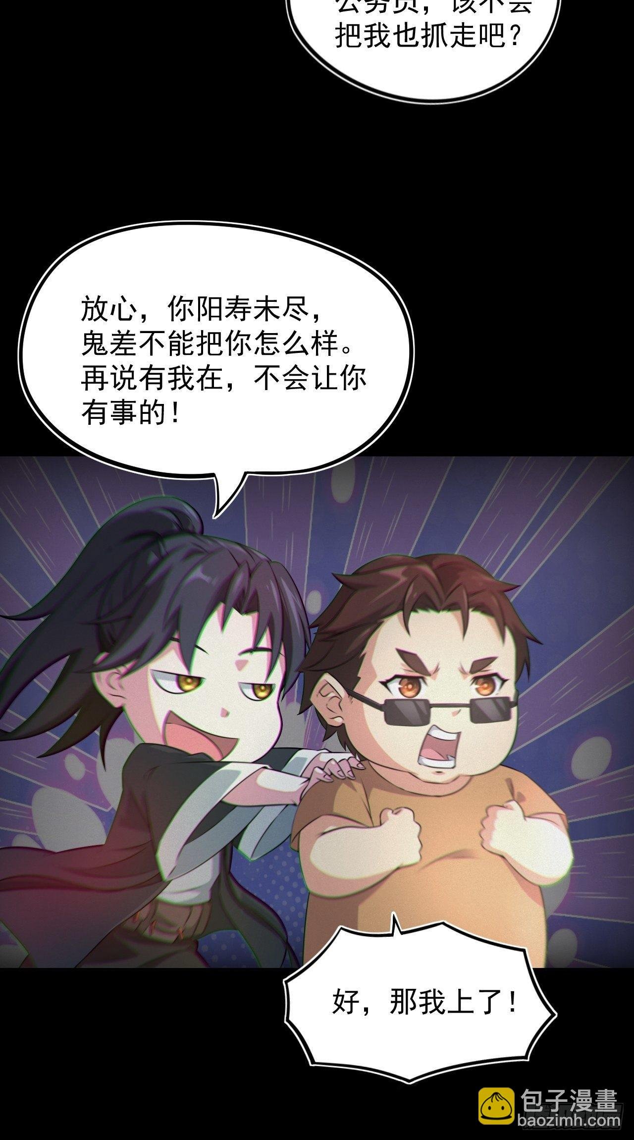 鬼差夺命