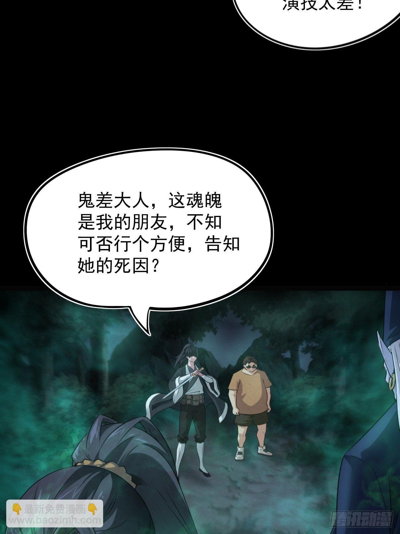 鬼差夺命
