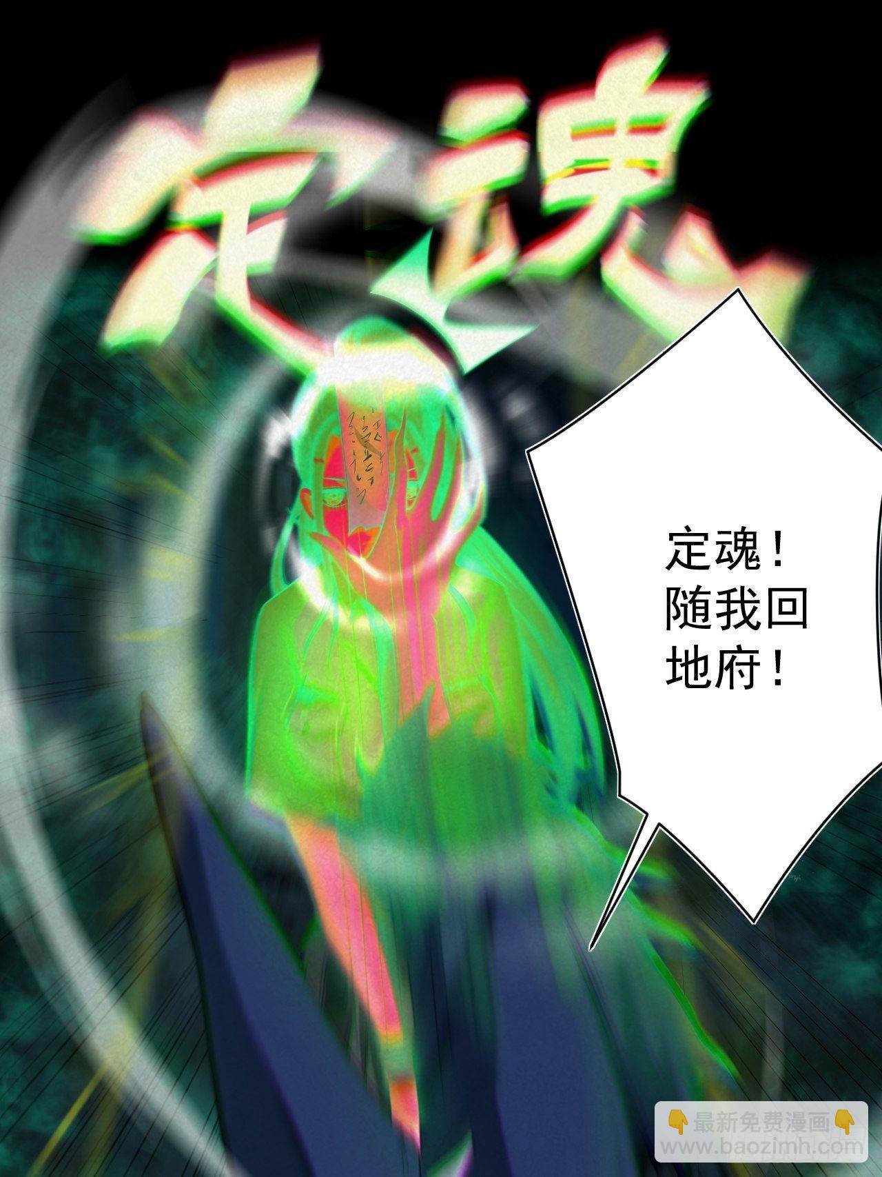 鬼差夺命