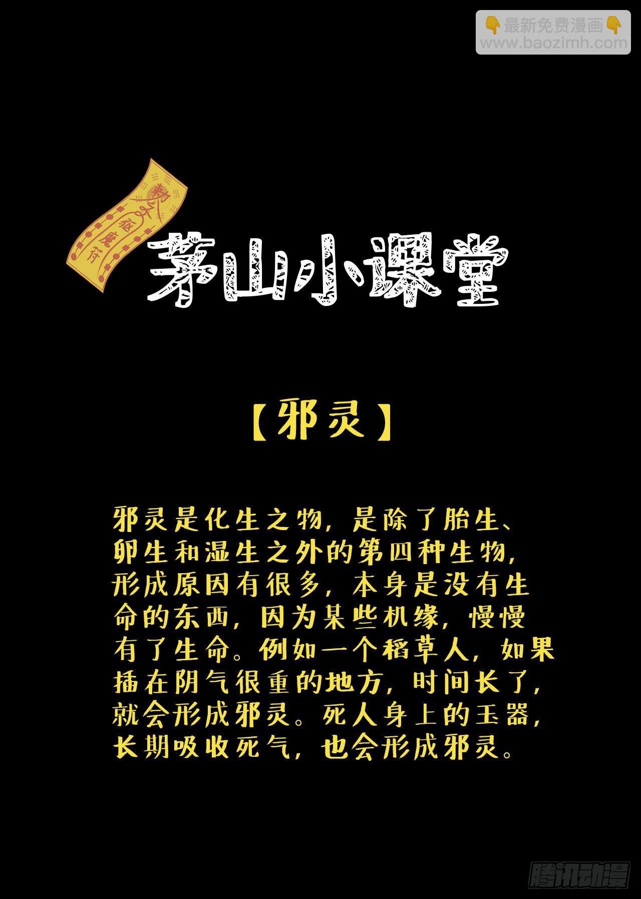 邪灵