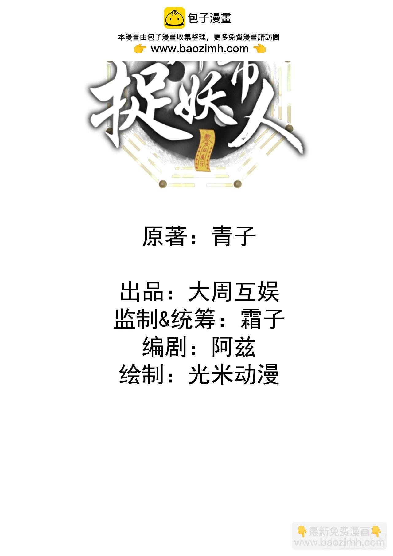 人妖殊途